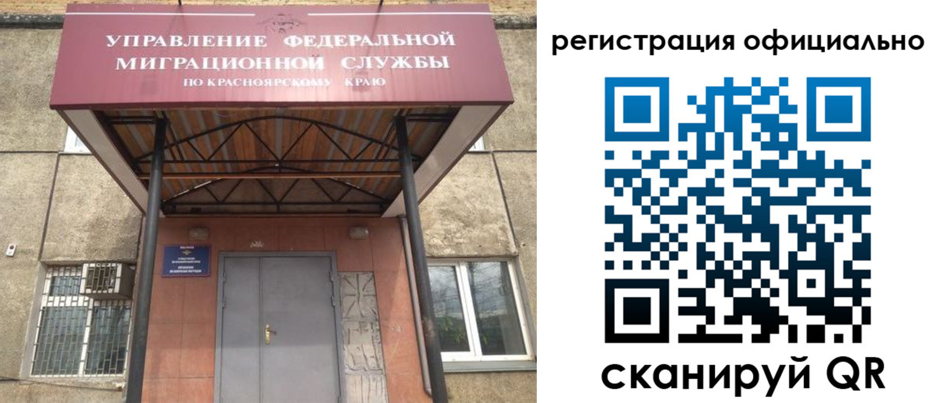 регистрация в Томске