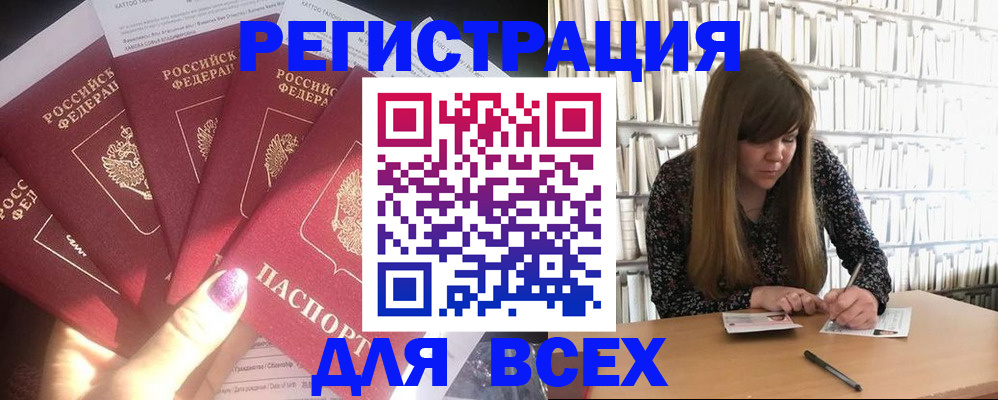 временная регистрация законно в Томске
