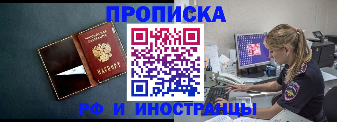 прописка от собственника в Томске