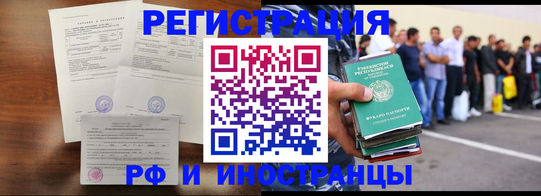 прописка иностранных граждан в Томске