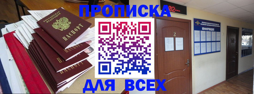 прописка для школы в Томске
